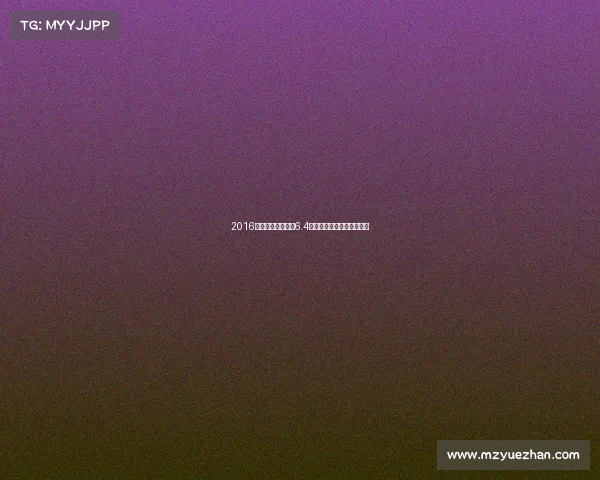 2016年电竞奖金狂飙至6.4亿,头部赛事主导格局生变 2016年电竞奖金狂飙至6.4亿,头部赛事主导格局生变